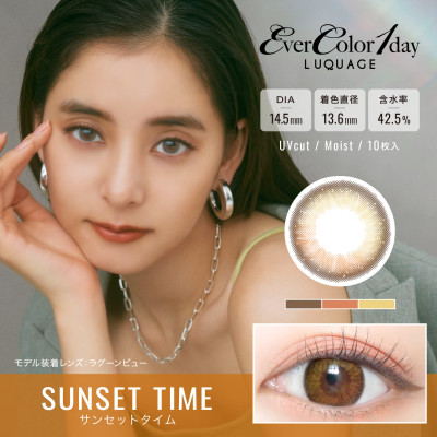 EverColor1day – LUQUAGE Sunset Time 日拋 每盒10片